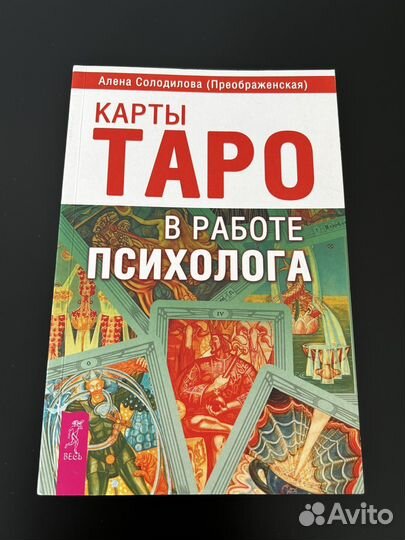 Книги по Таро