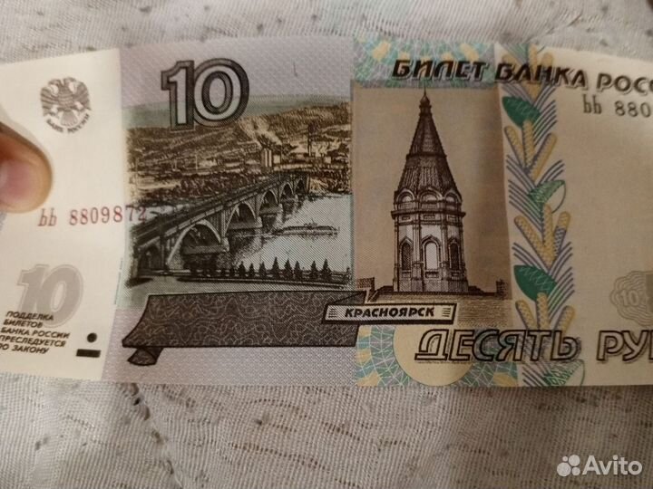 Купюры 10 р