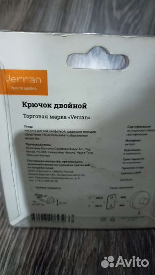 Крючок двойной Ambiss Verran 257-18