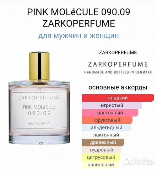 Распив Zarkoperfume pink molecule 090.09