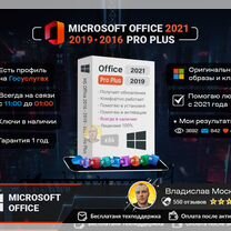 Microsoft Office 2021/2019/2016 Pro Plus x64 Ключ