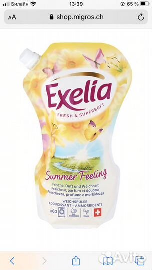 Швейцарский Кондиционер для белья Exelia