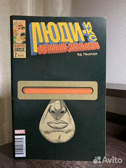 Комикс люди икс