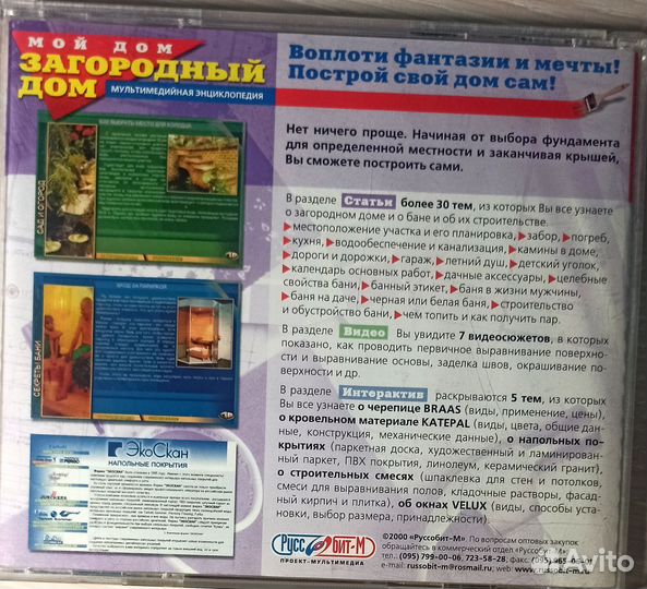Мой загородный дом (CD-ROM)