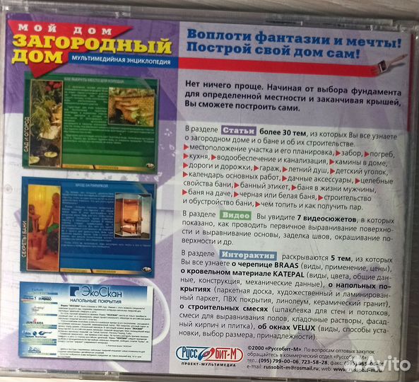 Мой загородный дом (CD-ROM)