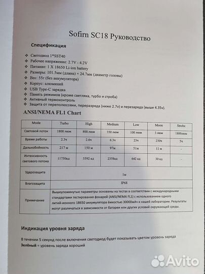 Фонарь Sofirn sc18
