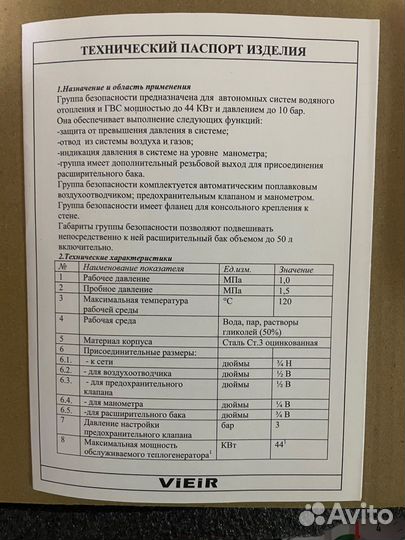 Группа безопасности котла с крепежем