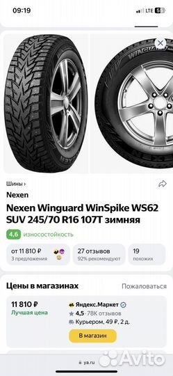 Nexen Winguard WinSpike WS62 SUV 245/70 R16 107T
