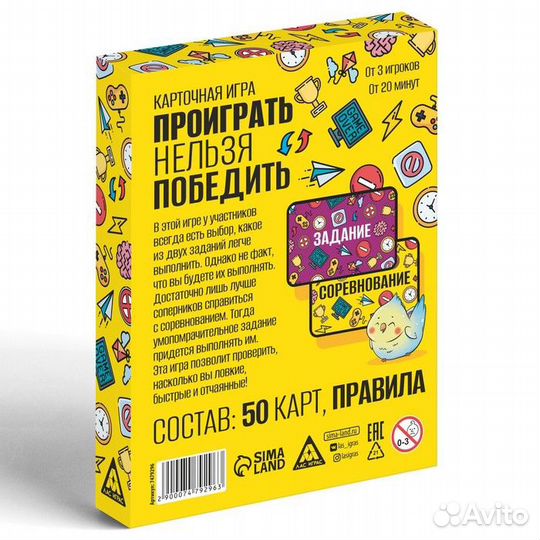 Карточная игра «Проиграть нельзя победить», 50 кар