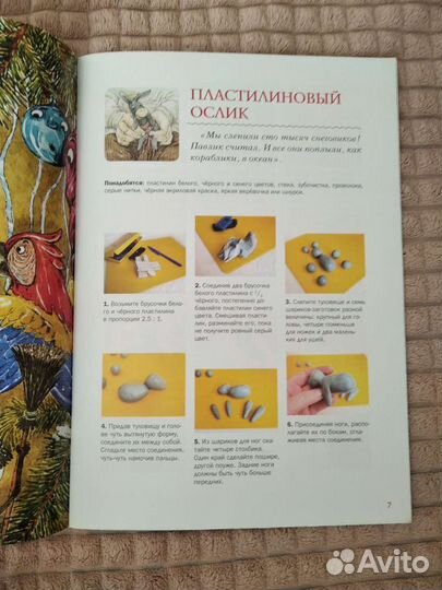 Большой красный шар. Пластилиновый ослик.