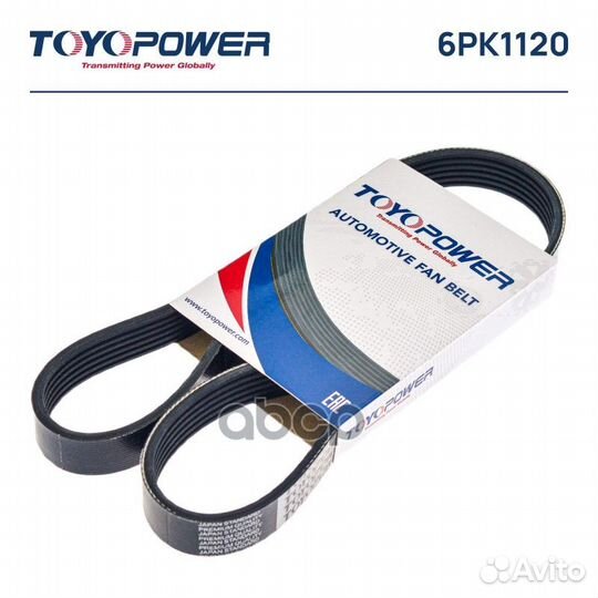 Ремень п/кл. toyopower 6PK1120 Toyopower