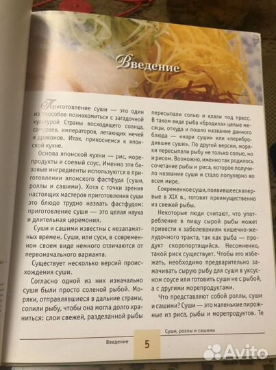 Книга рецептов Суши,роллы,сашими,Новая,пошаговые р