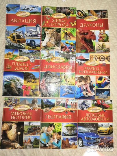 Детская энциклопедия 9 книг