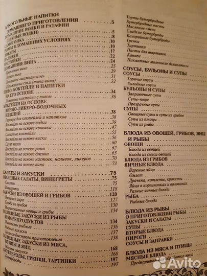 Золотая кулинарная книга