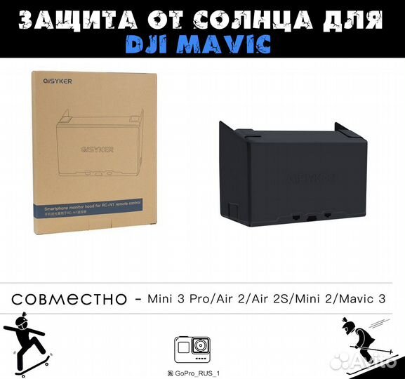 Защита от солнца для Dji mavic mini 3, Air 2