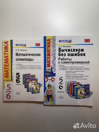 Математика 5-6 класс фгос