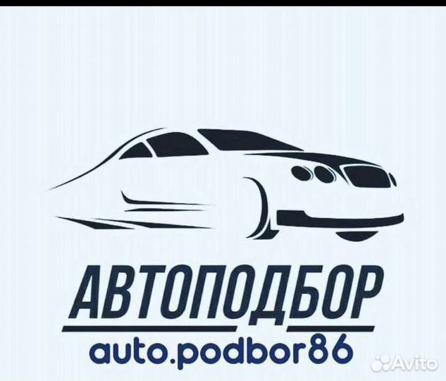 Автоподбор