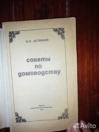 Советы по домоводству