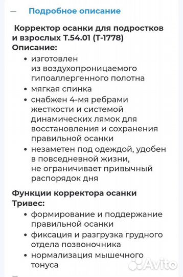 Корректор осанки для взрослых и подростков