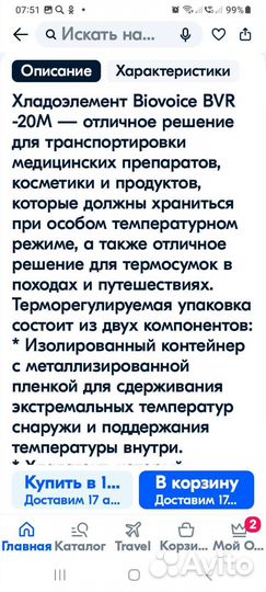 Аккумулятор холода для термосумок