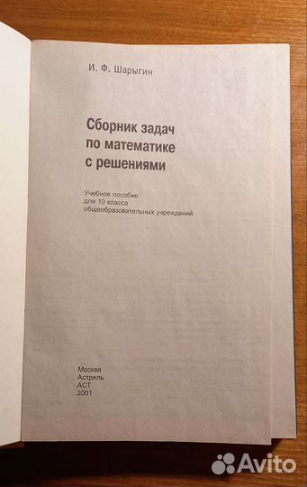 Сборник задач по математике с решениями 10 класс