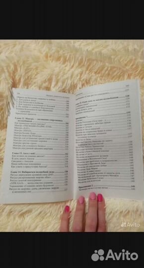 Книга Мантры