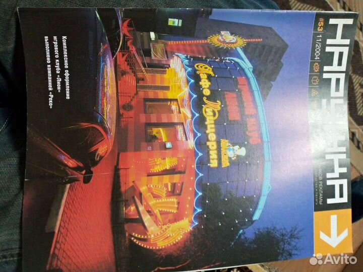 Журналы Наружная реклама