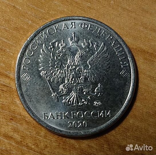 Монеты 5 рублей 2018 и 2020 + Брак и 2009