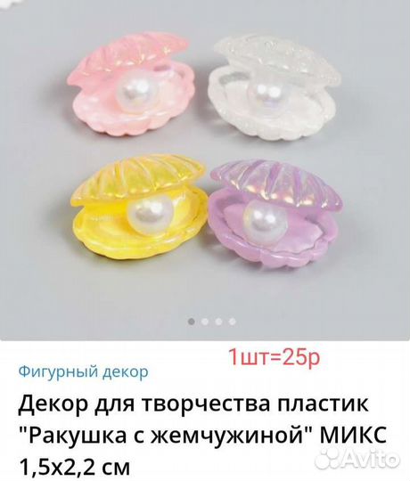 Декор для творчества