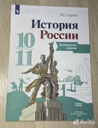 Контурные карты по истории 10-11 класс