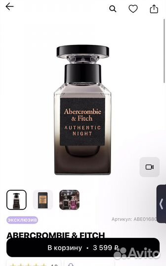 Мужские ароматы