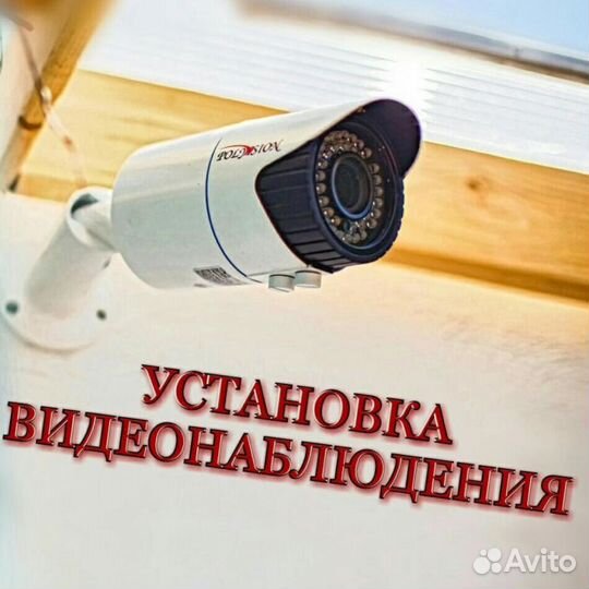 Установка и ремонт домофон и видеонаблюдение