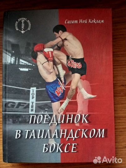 Поединок в тайландском боксе