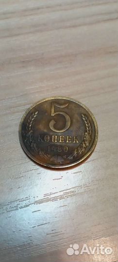 5 копеек 1980