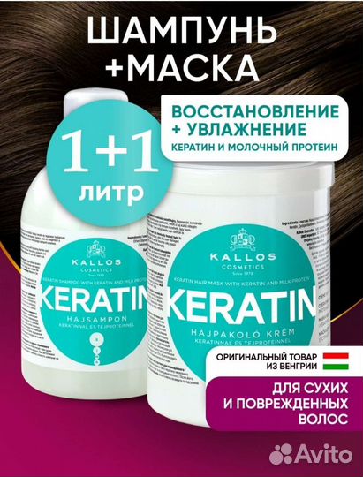 Профессиональный Шампунь+ Бальзам Kallos Cosmetics