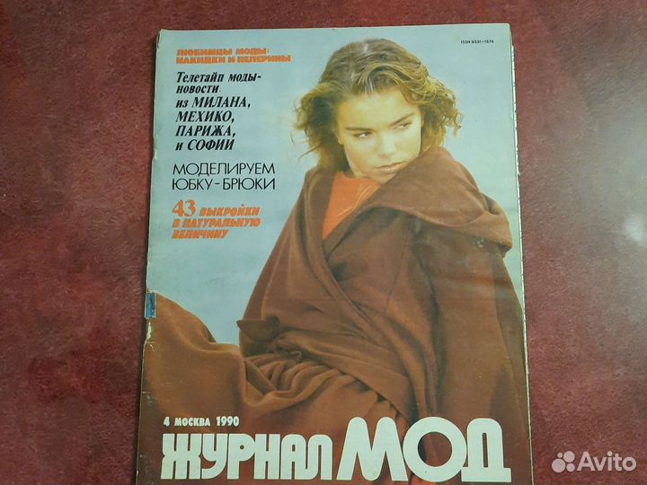 Журналы мод СССР