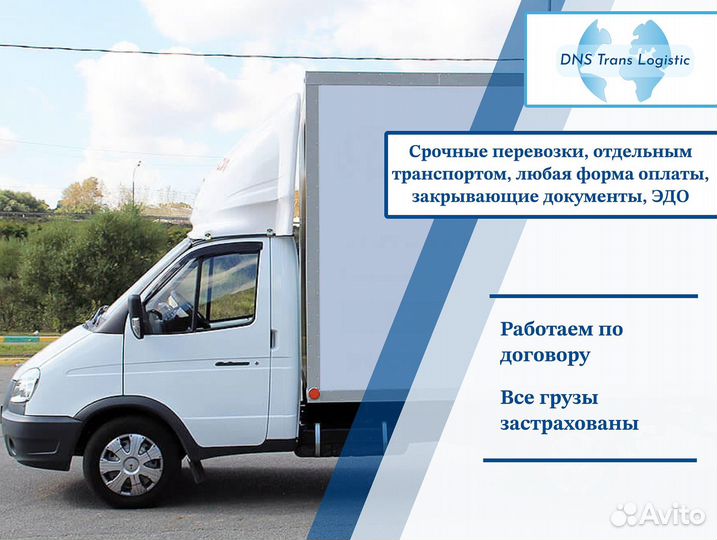 Грузоперевозки быстрая подача от 300км