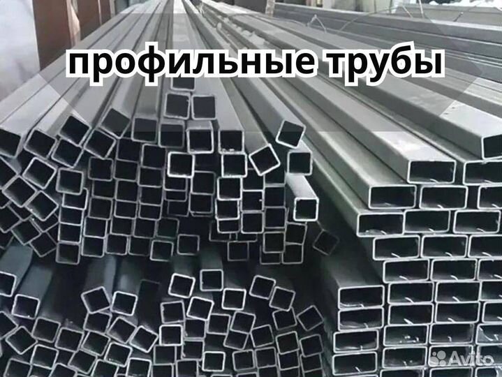 Профильные трубы с доставкой