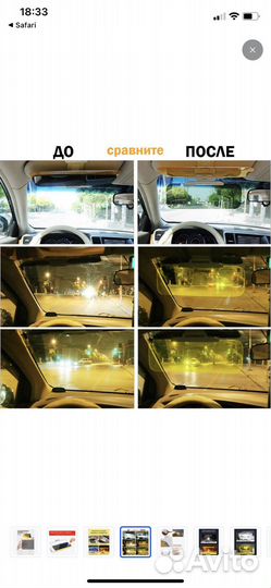 Солнцезащитный антибликовый козырек. День/ночь