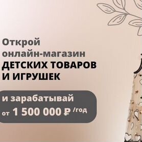 Онлайн-магазин детских товаров. Прибыль от 1500000