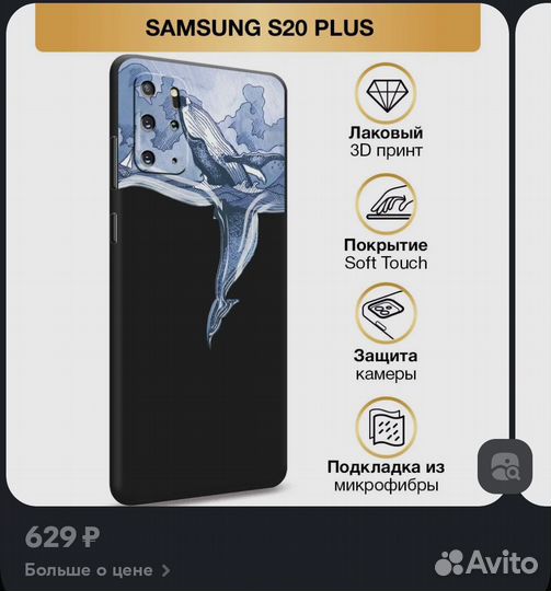 Чехол Samsung galaxy s20 plus