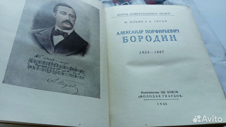 Жзл бородин 1953Г