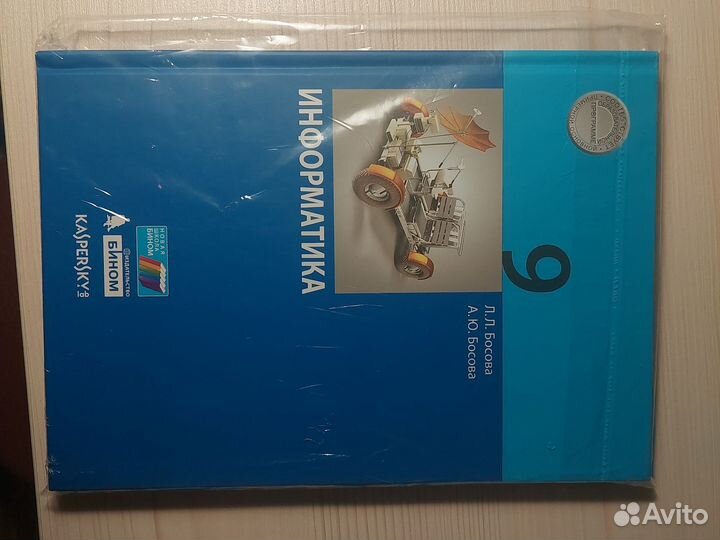 Учебник по информатике 9 класс босова