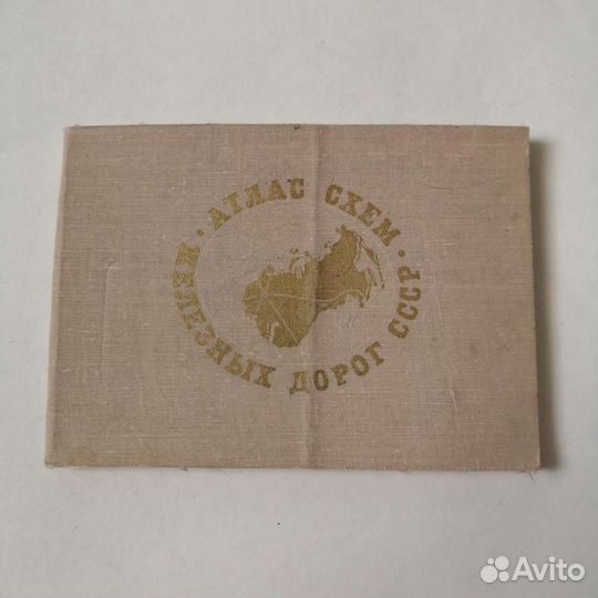 Атлас схем железных дорог СССР 1975г