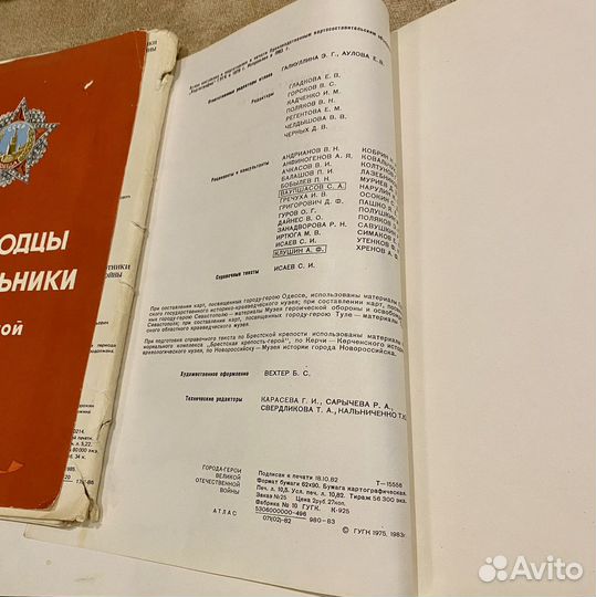 Атлас города герои фотоальбом о ВОВ бу