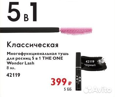 Тушь 5 в 1 от Орифлейм