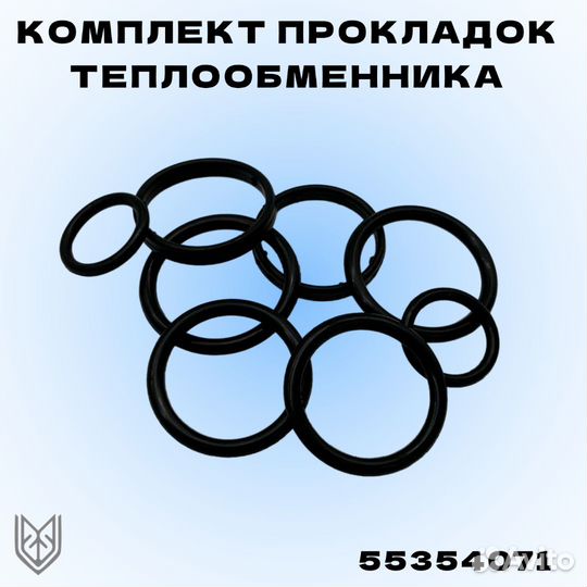 Комплект прокладок теплообменника 16-18XER