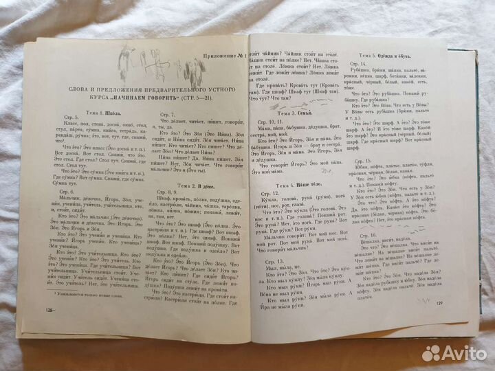 Книга русский язык в картинках