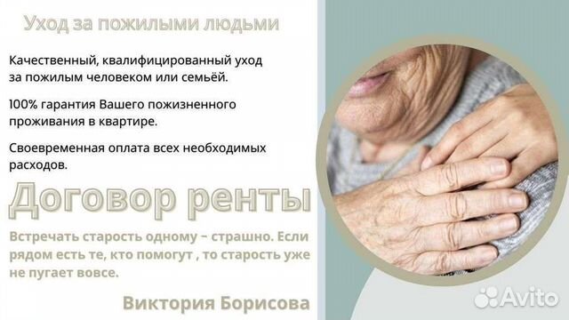 Рента / Договор пожизненной ренты