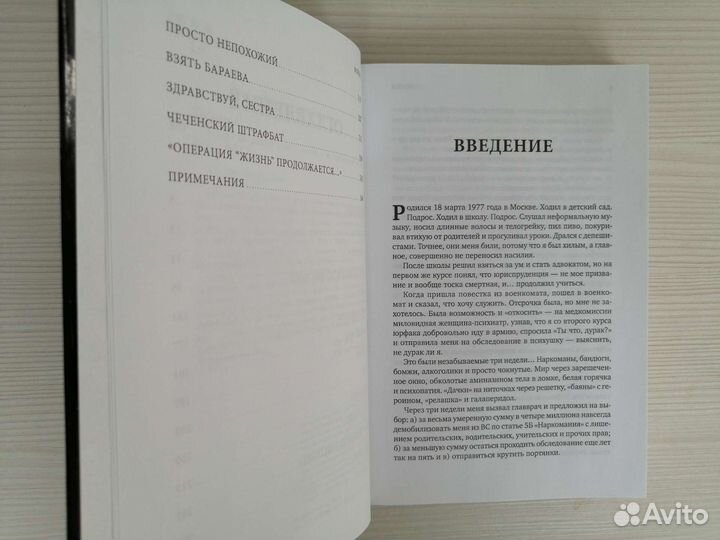 Война (2019г.) / А. Бабченко